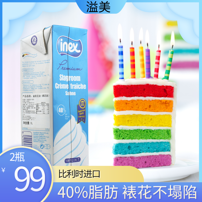 溢美淡奶油40%乳脂含量易裱花打发不化动物性稀奶油整箱2瓶包邮