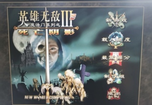 英雄无敌3死亡阴影，赠英雄无敌3追随神迹，英雄无敌4，地图合集