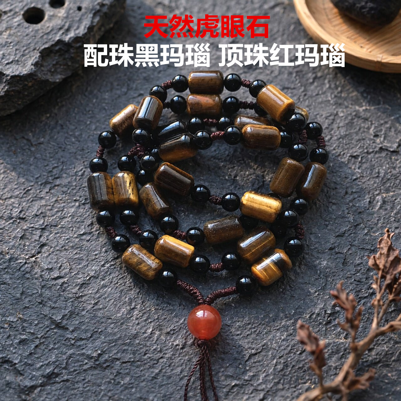 天然虎眼石黑玛瑙桶珠吊坠项链绳