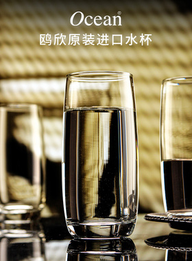 Ocean进口玻璃杯家用家庭透明客厅喝水杯子果汁泡绿茶杯套装简约