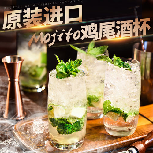 Ocean进口莫吉托酒吧调酒柯林杯