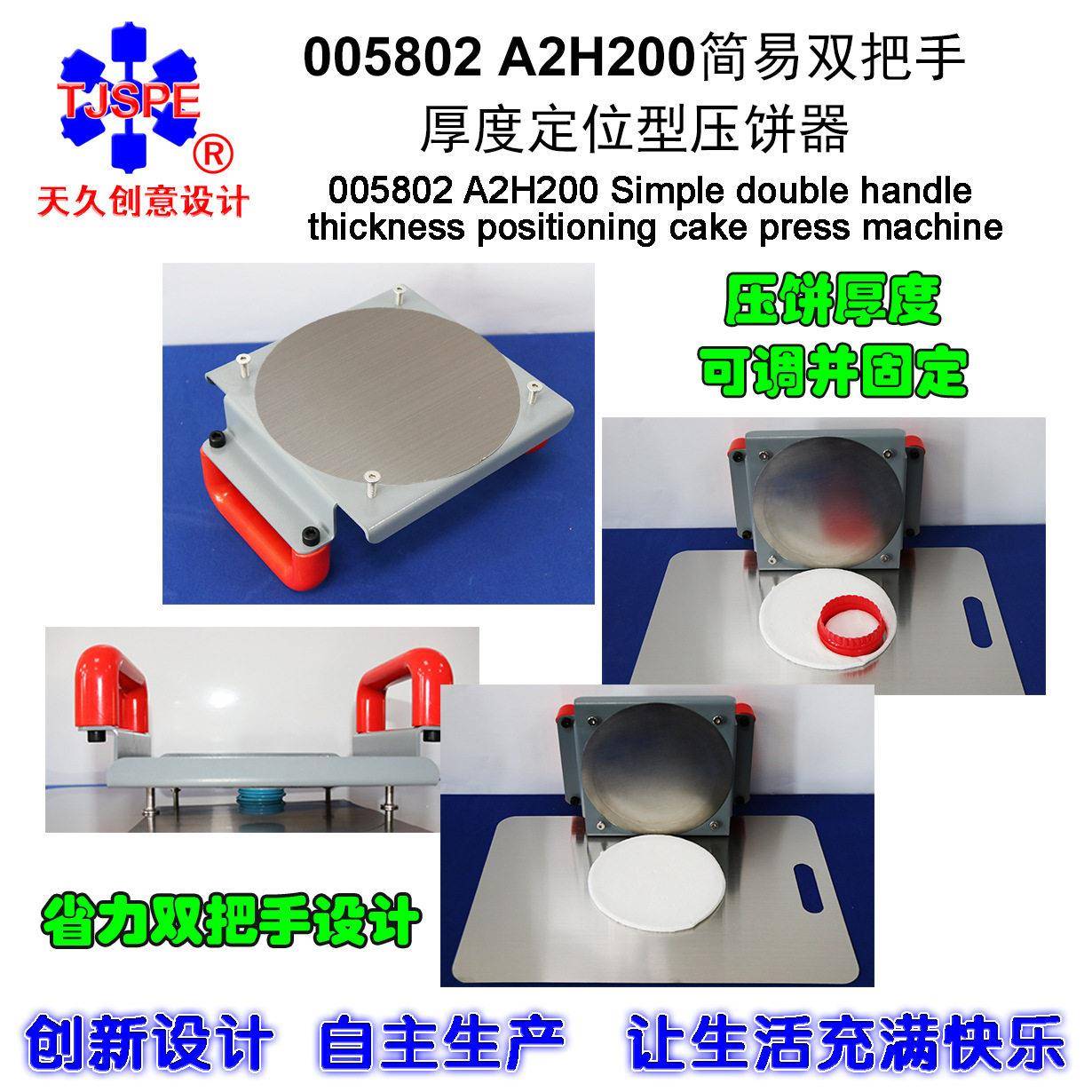 简易双把手厚度定位型压饼器披萨手抓饼圆形手动手压式005802