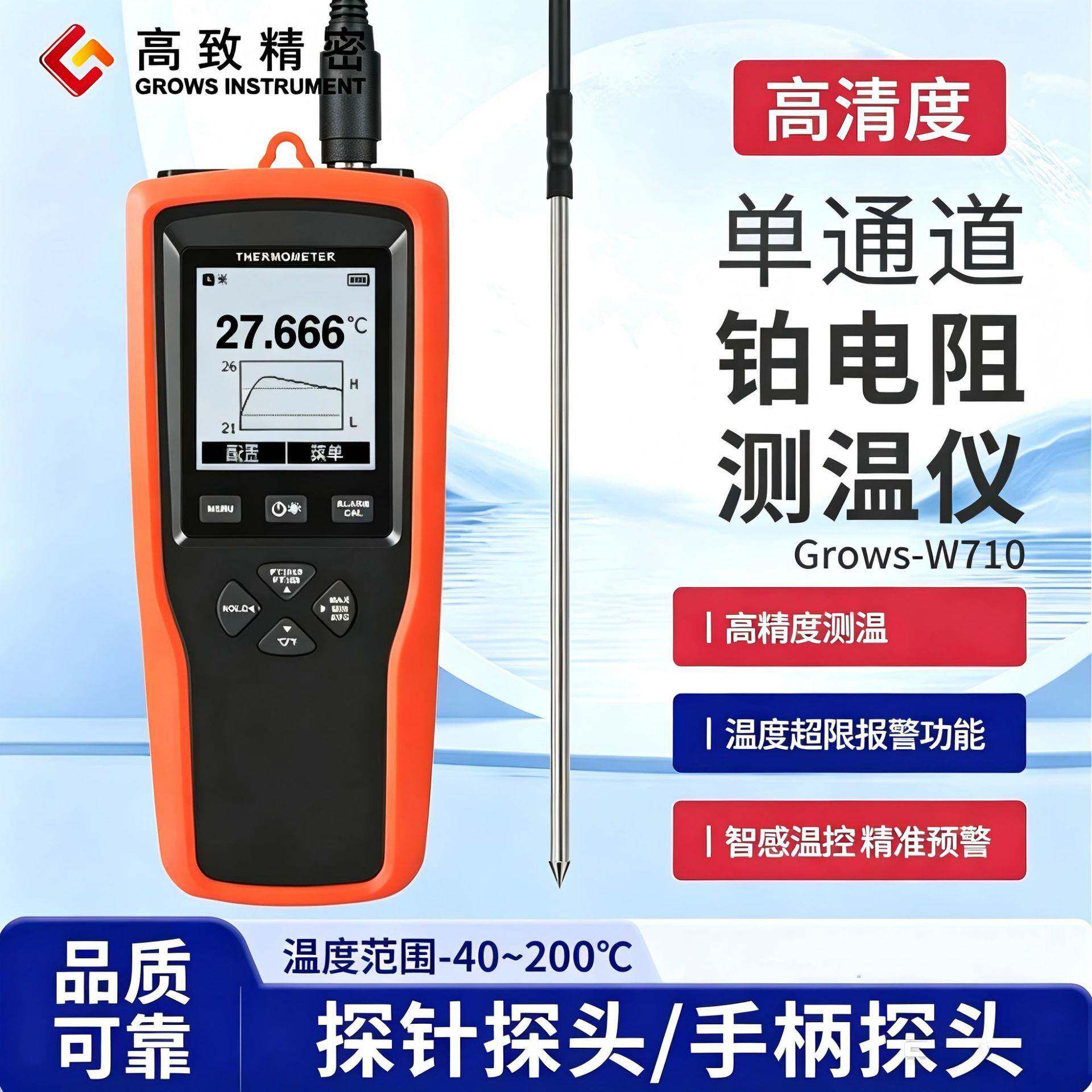 Grows-W710铂电阻测温仪 精度铂电阻温度计铂电阻探头测温仪