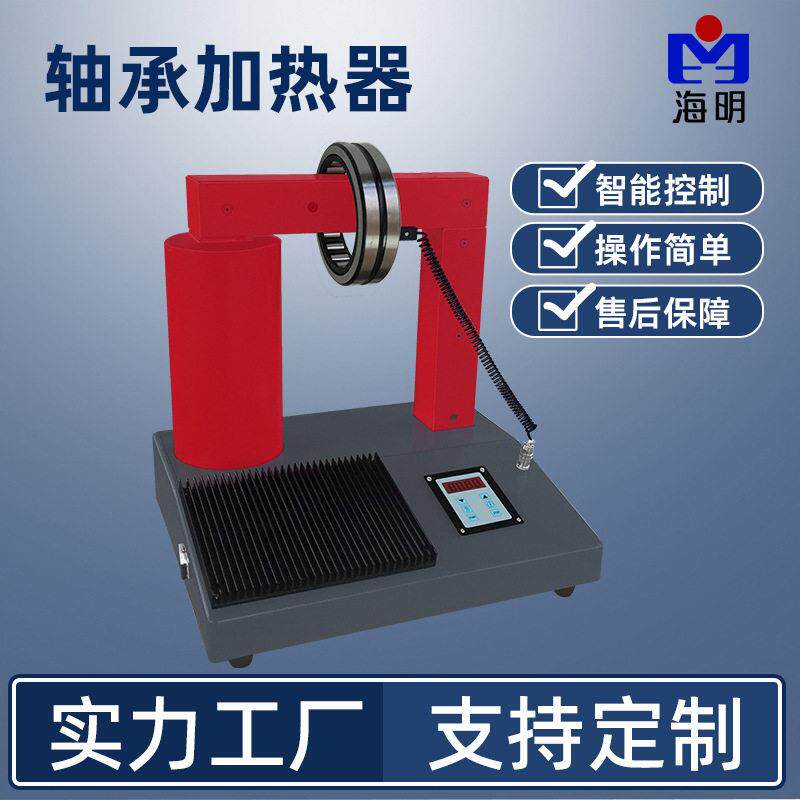 明峰电器生产加热器可制造标准或非常规各类感应轴承加热器