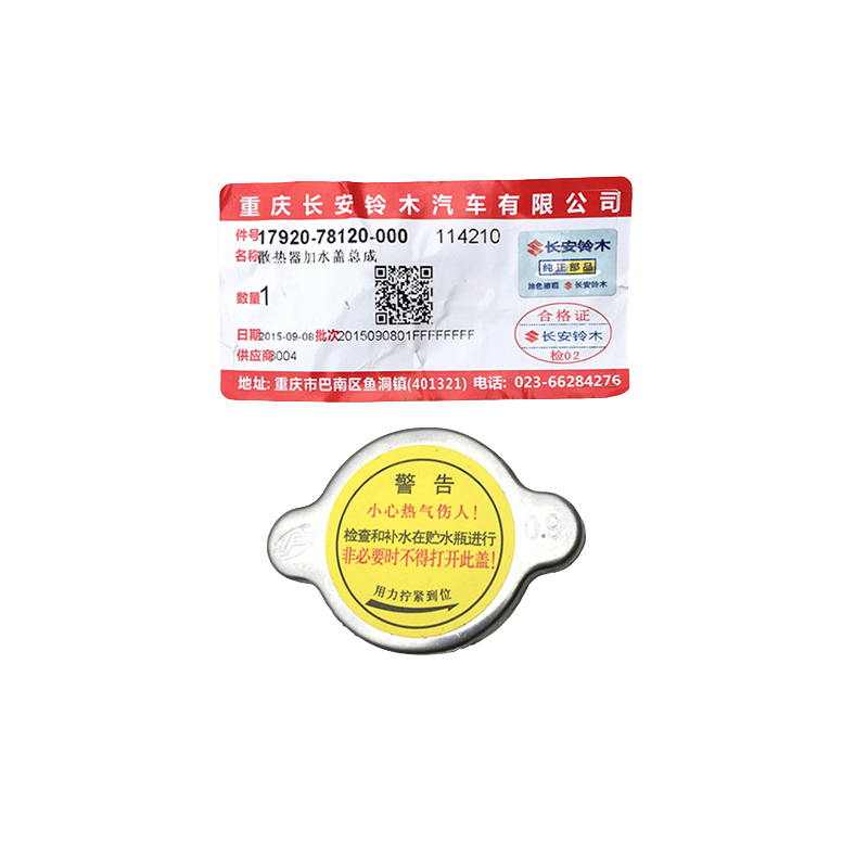 适配长安铃木羚羊水箱盖