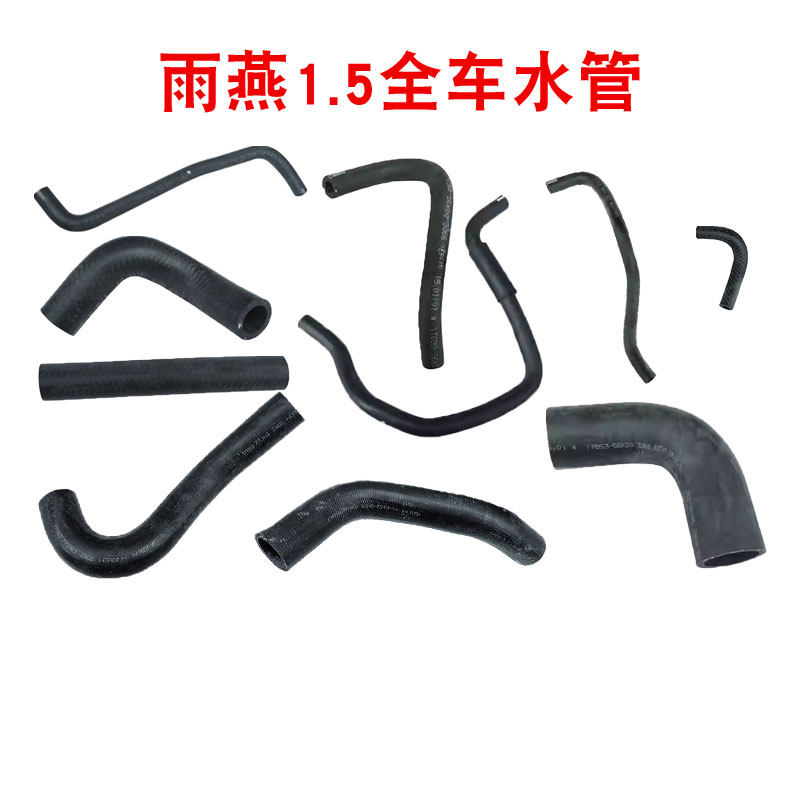 雨燕1.5汽车水箱散热器水管