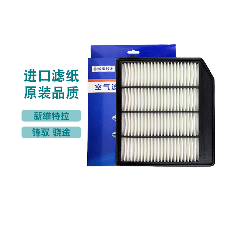 铃木骁途锋驭空气滤芯原厂配件
