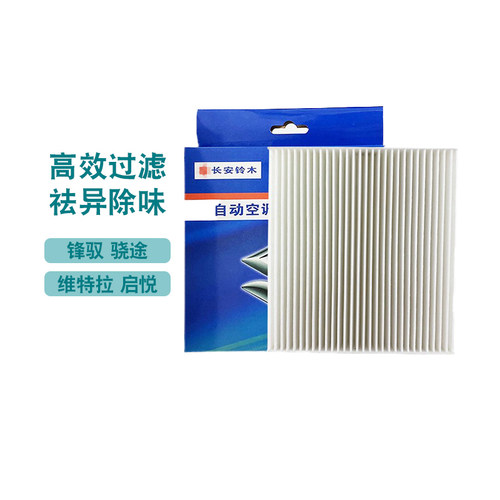骁途维特拉锋驭启悦专用空调滤芯