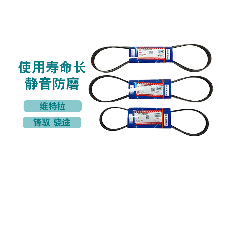 维特拉锋驭骁途空调压缩机皮带