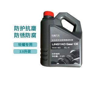适配铃耀维特拉骁途锋驭启悦天语雨燕新奥拓全合成齿轮油变速箱油
