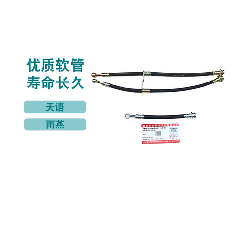 天语雨燕前后刹车软管铃木原厂