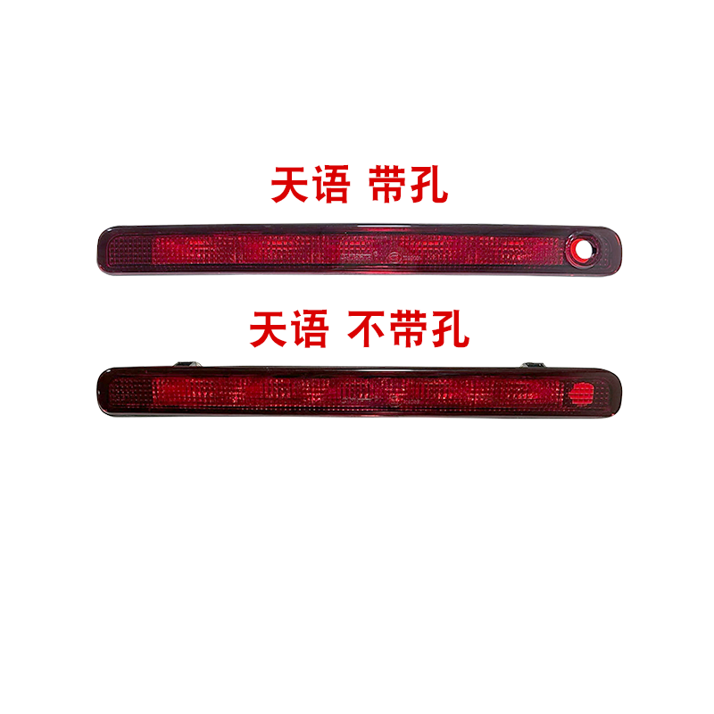 天语SX4LED高位刹车灯