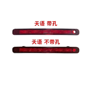 适配长安铃木天语雨燕专用高位刹车灯总成刹车灯泡后制动灯原装