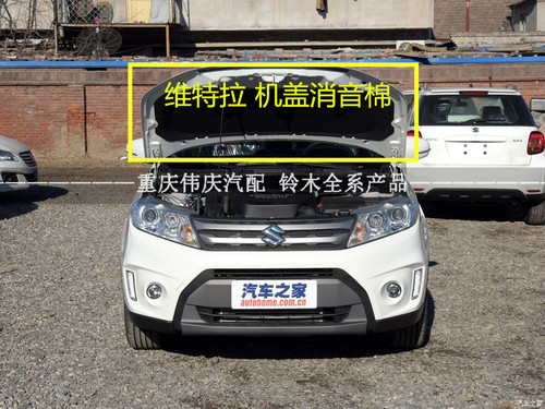 锋驭启悦新维特拉发动机罩消音垫