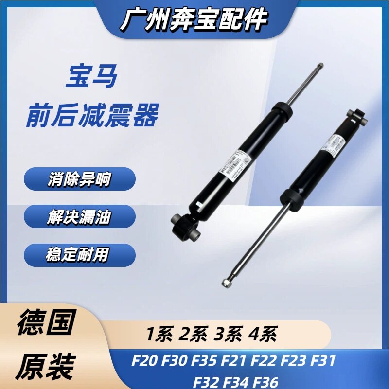 适用宝马1系2系3系4系F30减震