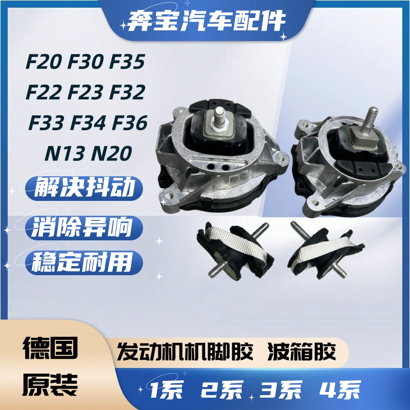适用宝马F20 118 120发动机支架胶
