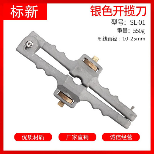 SL-01纵向开揽刀光纤剥皮钳铝合金电缆剥皮工具