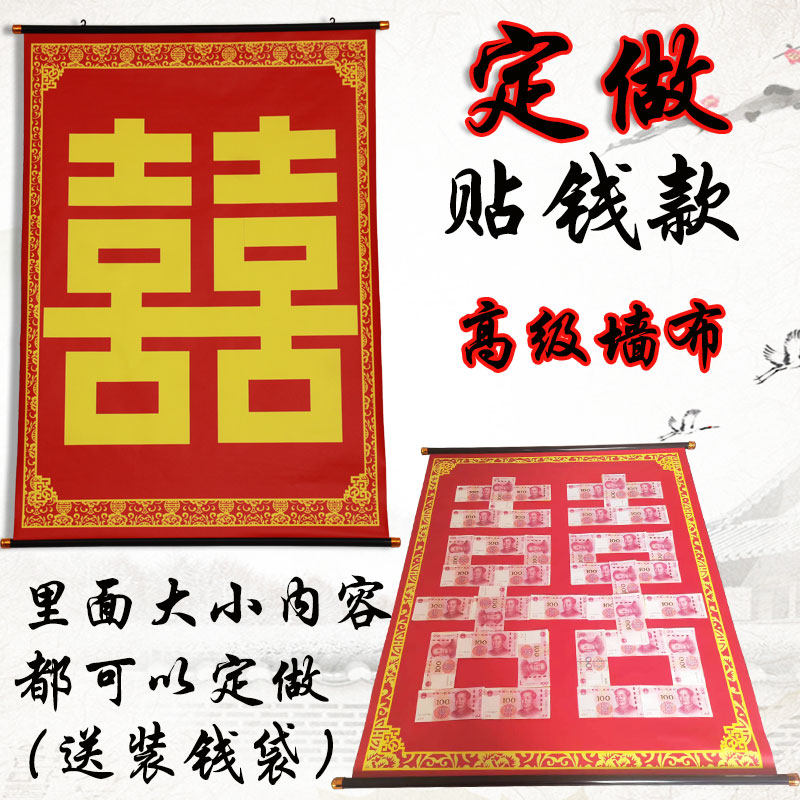 定做贴钱喜字福禄中堂挂画对联