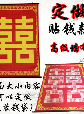 定做贴钱喜字福禄中堂挂画对联