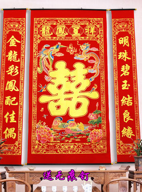 婚庆结婚绒布烫金喜字中堂挂画客厅对联龙凤彩色农村堂屋背景装饰