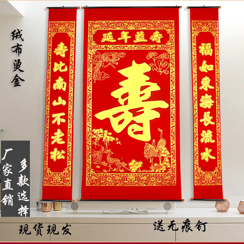 绒布烫金寿字中堂挂画对联祝寿贺寿礼品客厅挂联背景装饰农村堂屋,节庆用品/礼品,对联,淘宝优惠券,粉丝福利购,淘宝优惠卷