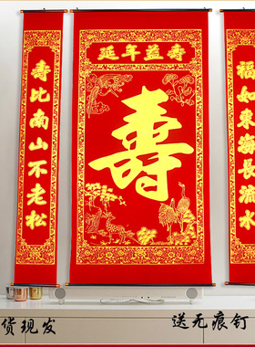 绒布烫金寿字中堂挂画对联祝寿贺寿礼品客厅挂联背景装饰农村堂屋