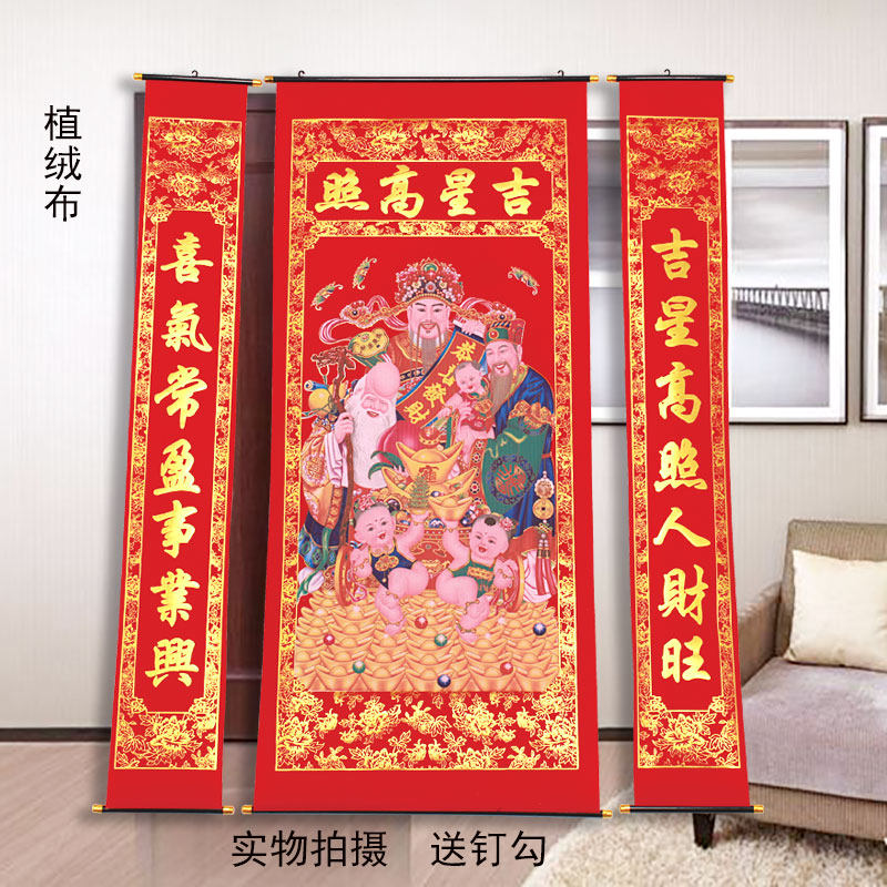 1.6米2米绒布烫金吉星高照中堂挂画客厅对联挂联上梁过年乔迁新家