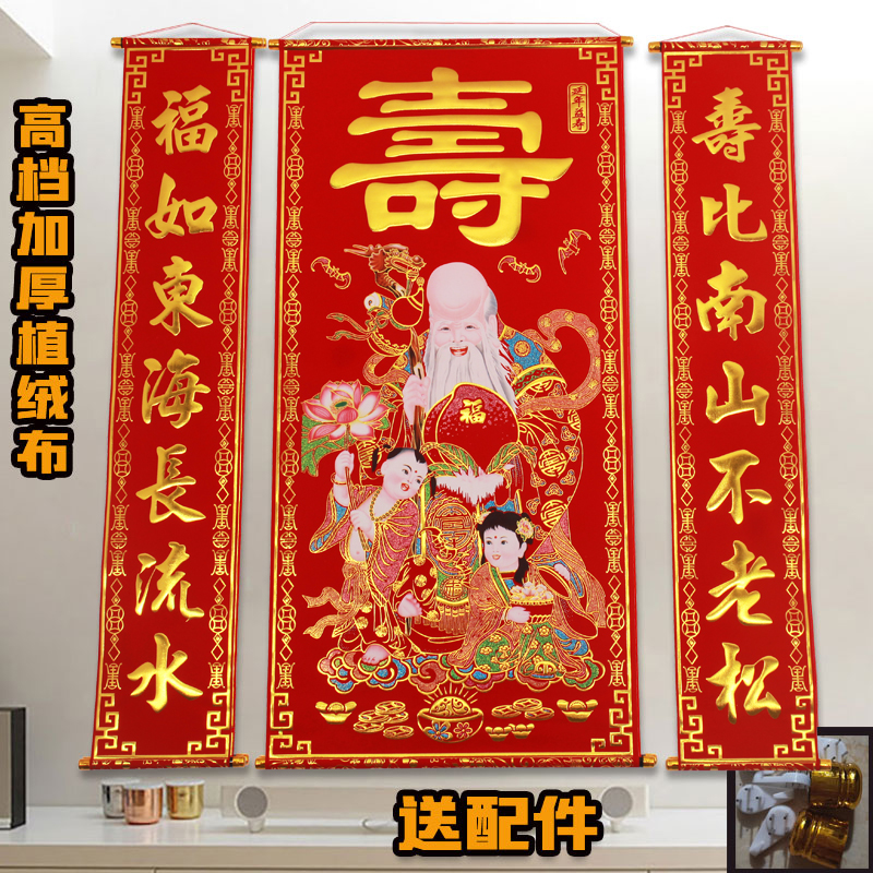 高档加厚绒布烫金彩色寿星中堂挂画挂联客厅对联堂屋祝寿贺寿卷杆