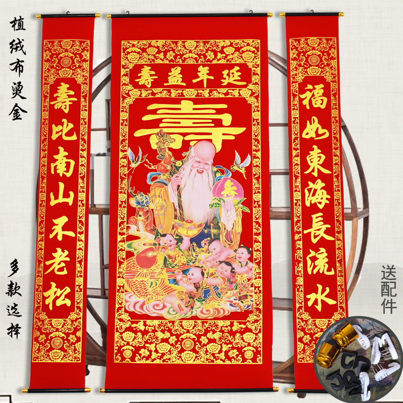 寿字中堂挂画祝寿贺寿客厅对联植绒烫金老人贺寿寿星延年农村堂屋