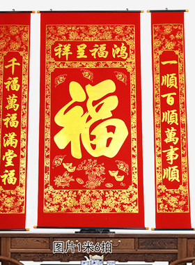 植绒烫金堂屋对联福字中堂挂画