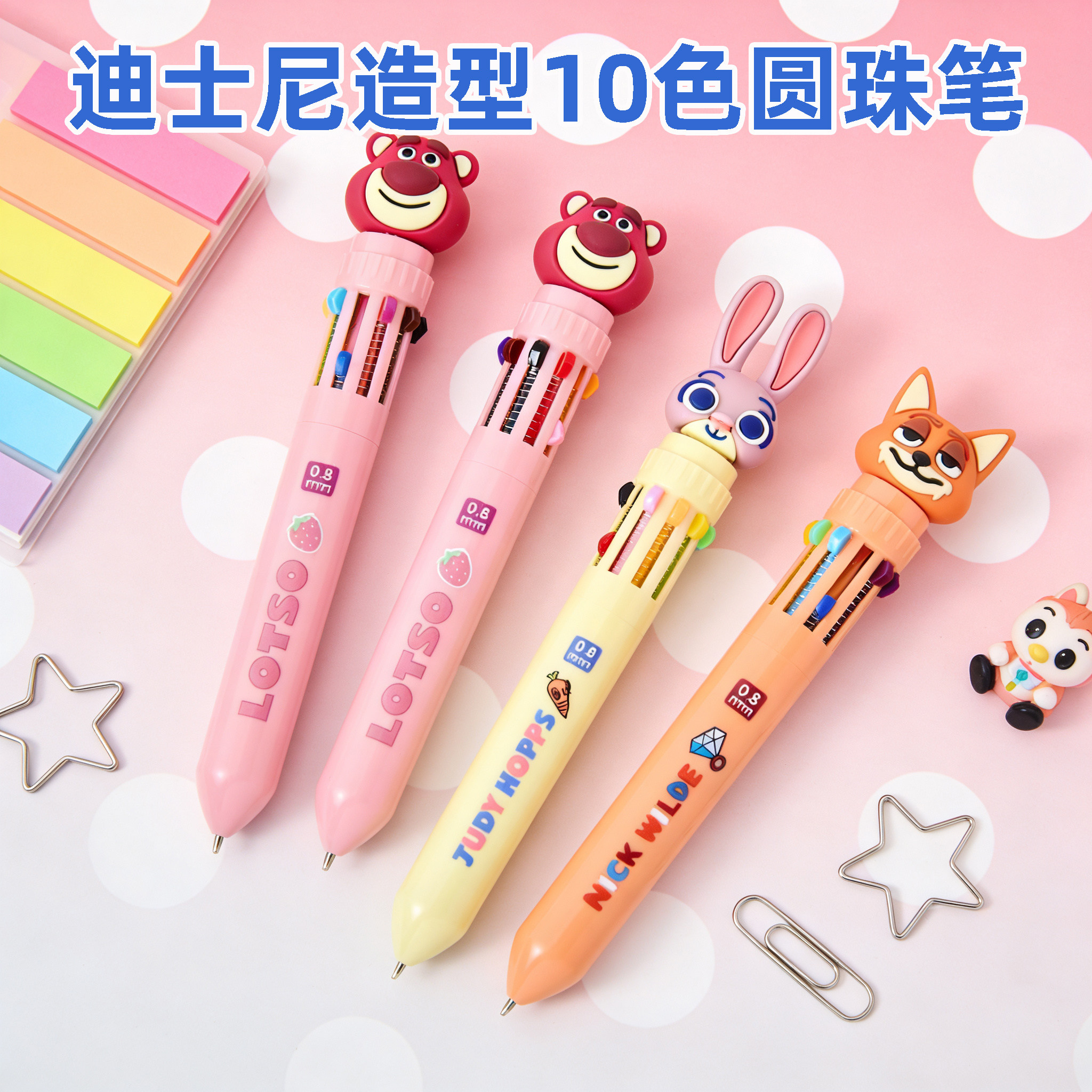迪士尼卡通造型10色圆珠笔可爱萌趣学生文具多功能多色笔按动式