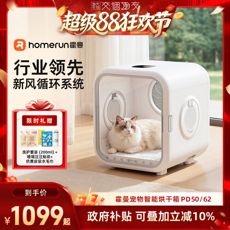霍曼宠物智能烘干箱PD50 家用狗狗吹干神器 宠物专用静音吹毛机图片