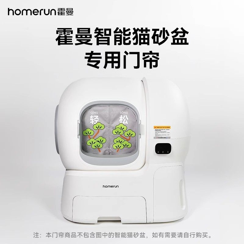 霍曼磁吸自动闭合防尘防砂隔臭门帘_适配霍曼106L宠物智能猫砂盆图片