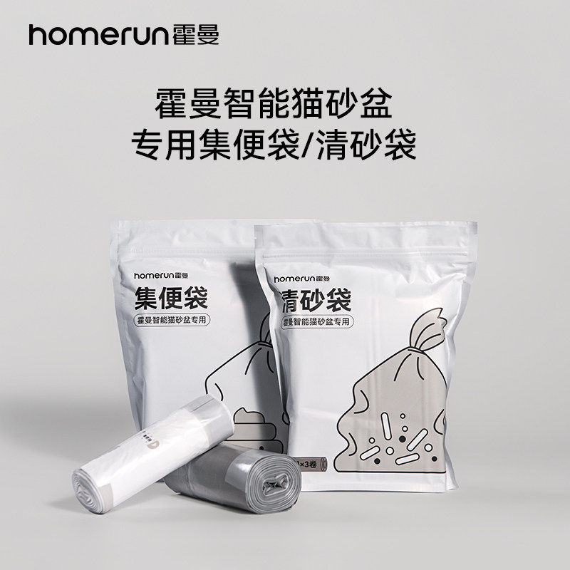 霍曼智能猫砂盆配件 半封闭式清砂集便袋 专用收纳袋自动猫厕所使图片