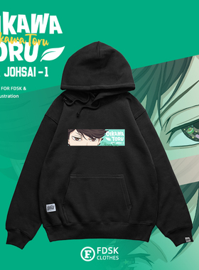 FDSK小排球少年及川彻二次元潮流秋冬男女款宽松加绒连帽情侣卫衣