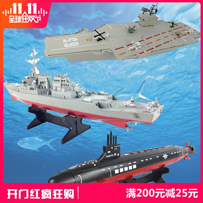 仿真軍事戰艦模型 成品驅逐艦導彈魚雷艇航母潛水艇擺件男孩玩具在類目 玩具/童車/益智/積木/模型, 靜態模型, 船舶/艦艇中 - 來自Buy2taobao.com提供專業的淘寶代購服務
