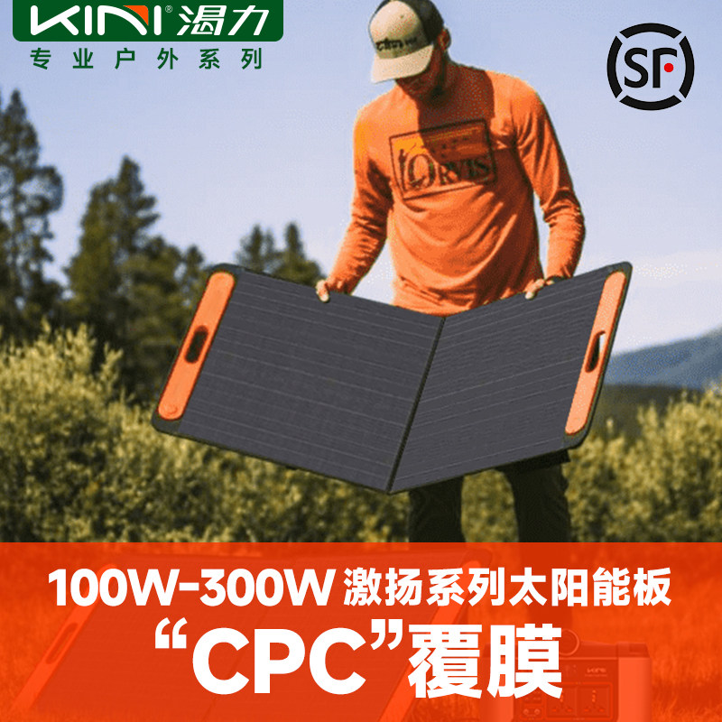 kini太阳能折叠板100/200/300W