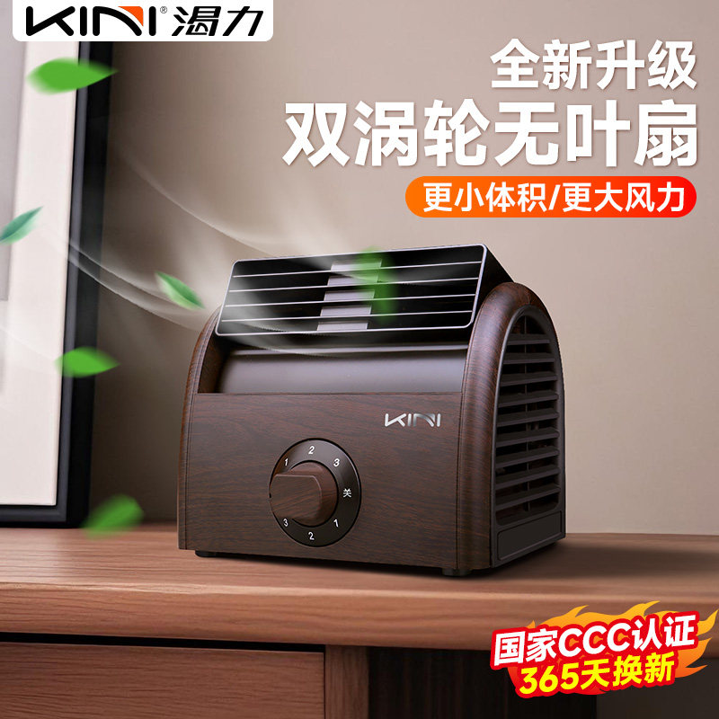 kini三挡大风力双涡轮无叶风扇
