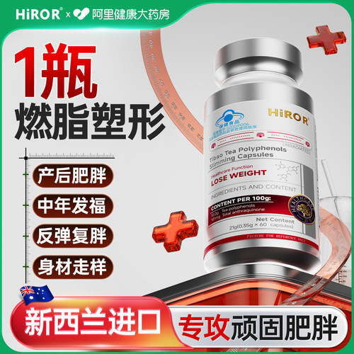 HIROR海若茶多酚胶囊官方减脂代谢排油塑身清盈体态旗舰店体保牌