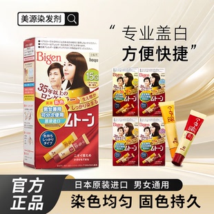 hoyu美源可瑞慕染发膏盖白发染发剂日本进口自己在家染发