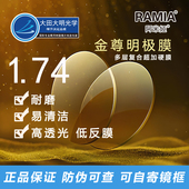 韩国大明金尊明极膜鎏金膜黄金膜超薄高度近视1.74耐磨眼镜片1.67