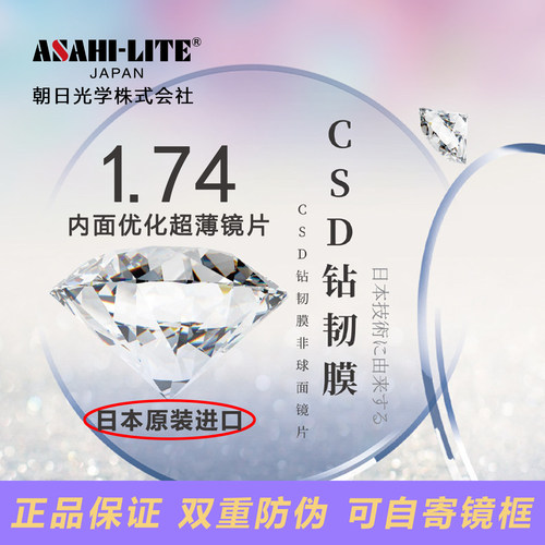 进口朝日1.74高度近视内非球面