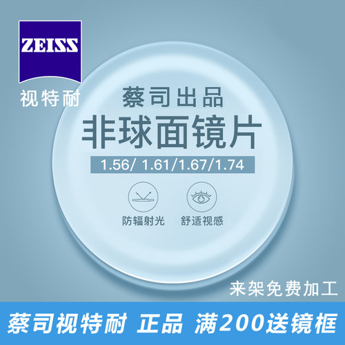 视特耐非球面防蓝光眼镜片配眼镜