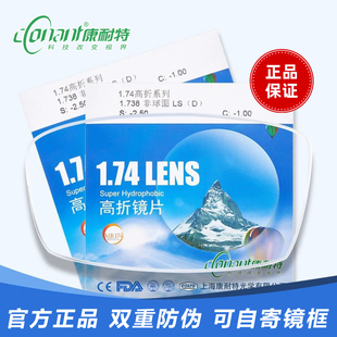 康耐特1.74超薄配度数丹阳高度近视眼镜片防蓝光FIX双非球面变色