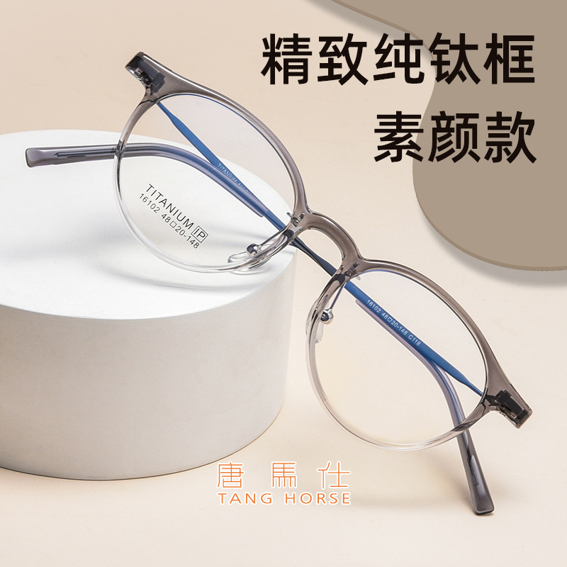唐馬仕新款超輕眼鏡架可配高度數(shù)近視眼鏡框抖音男女通用丹陽眼鏡