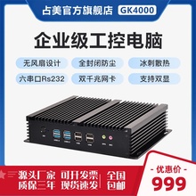 汇控GK4000 工控机i54200U双网六串口工业主机无风扇工控电脑占美
