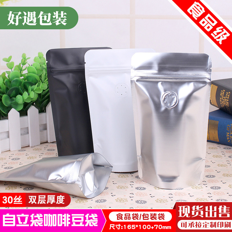 展飞自立袋铝箔气阀袋可定制印刷