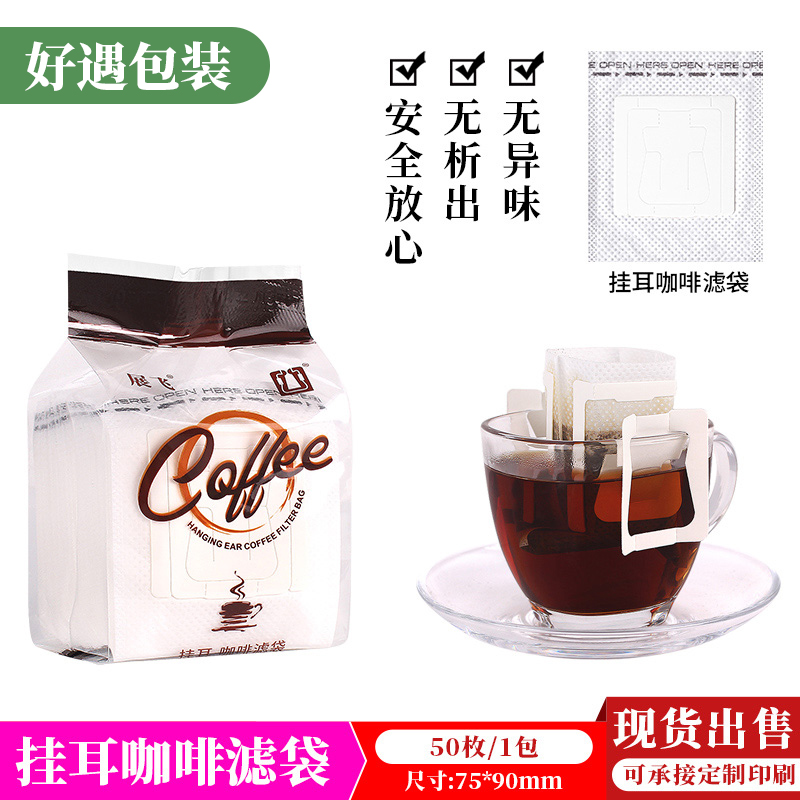挂耳咖啡袋手冲纸袋进口材质