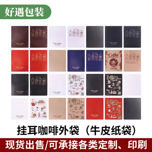 挂耳咖啡袋100只牛皮纸手冲