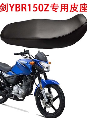 适用于雅马哈新款YBR150Z座套天剑动力版国四摩托车防水座垫套